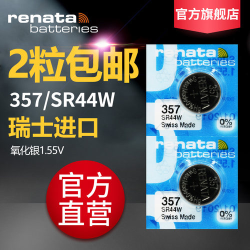 RENATA357/SR44W纽扣电池