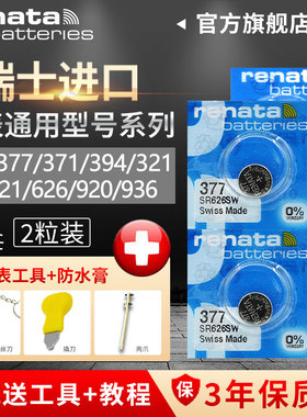 SR621SW手表电池SR927W/SW/SR920SW专用SR626SW通用DW索尼377a型号SR916SW/SR716SW石英SR726SW小粒纽扣电子