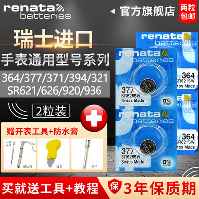 Swiss瑞士原装手表电池Renata