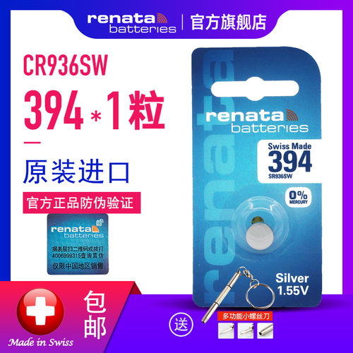 renata天梭手表电池sr621sw型号