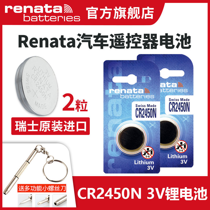 Renata瑞士CR2450N原装进口纽扣电池3V伏锂电池宝马车系专用通用福特沃尔沃BMW汽车钥匙遥控器小扣式电子扣子 3C数码配件 纽扣电池 原图主图