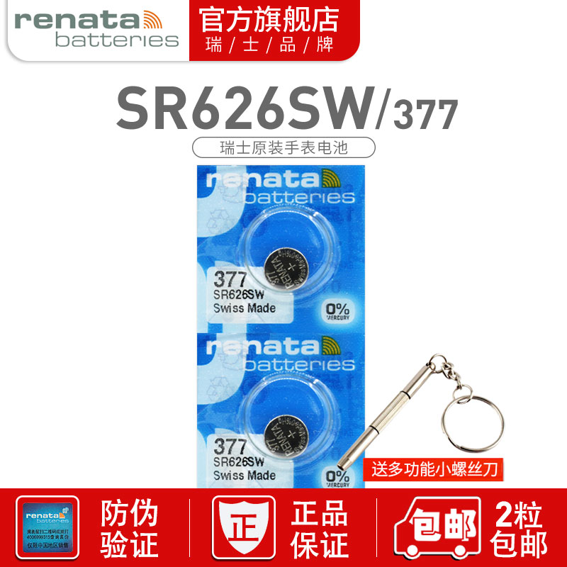 Renata瑞士377进口手表电池SR626SW斯沃琪Swatch卡西欧377A通用LR626型号AG4护士石英表氧化银锌纽扣电子小号