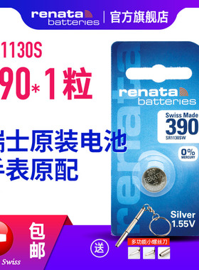 renata瑞士手表电池390 sr1130sw纽扣电子swatch斯沃琪手表原装进口通用LR1130 AG10 1.55V