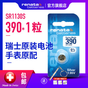 renata瑞士手表电池390 sr1130sw纽扣电子swatch斯沃琪手表原装进口通用LR1130 AG10 1.55V