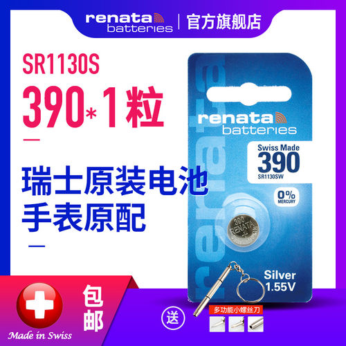 renata瑞士手表电池39