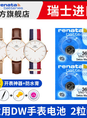 适用于DW丹尼尔惠灵顿手表电池原装B40RS B38R1 B36R5 B32R1 B32S1女SR621SW男石英通用更换专用纽扣电子
