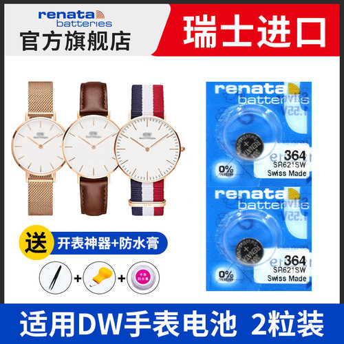 renatadw手表瑞士电池