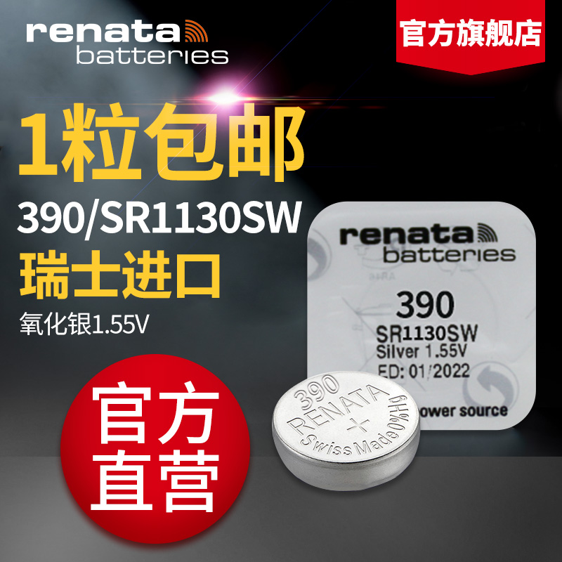 Renata瑞士390斯沃琪专用SR1130SW原装进口手表电池卡西欧纽扣Swatch小电子石英表通用189/389A/LR54型号AG10 3C数码配件 纽扣电池 原图主图