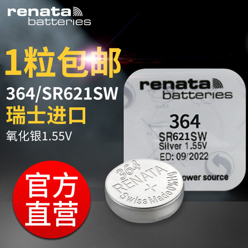 renata瑞士sr621sw364女手表电池