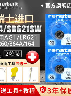 Renata364/SR621SW瑞士原装进口手表电池SR60纽扣适用于丹尼尔惠灵顿CK浪琴天王卡西欧石英表电子