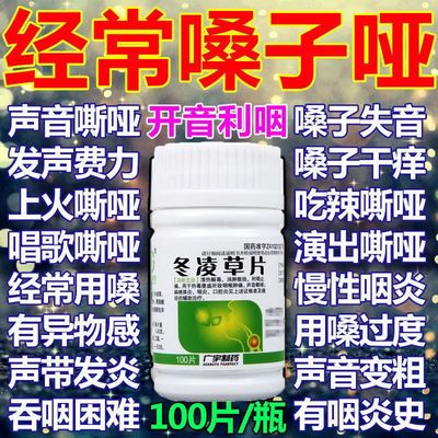 【王屋山】冬凌草片0.25g*100片*1瓶/盒