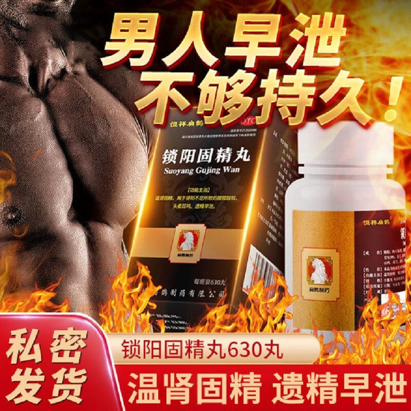 锁阳固精丸浓缩丸补肾玛卡壮阳早泄治疗男用持久中药北京同仁堂pc