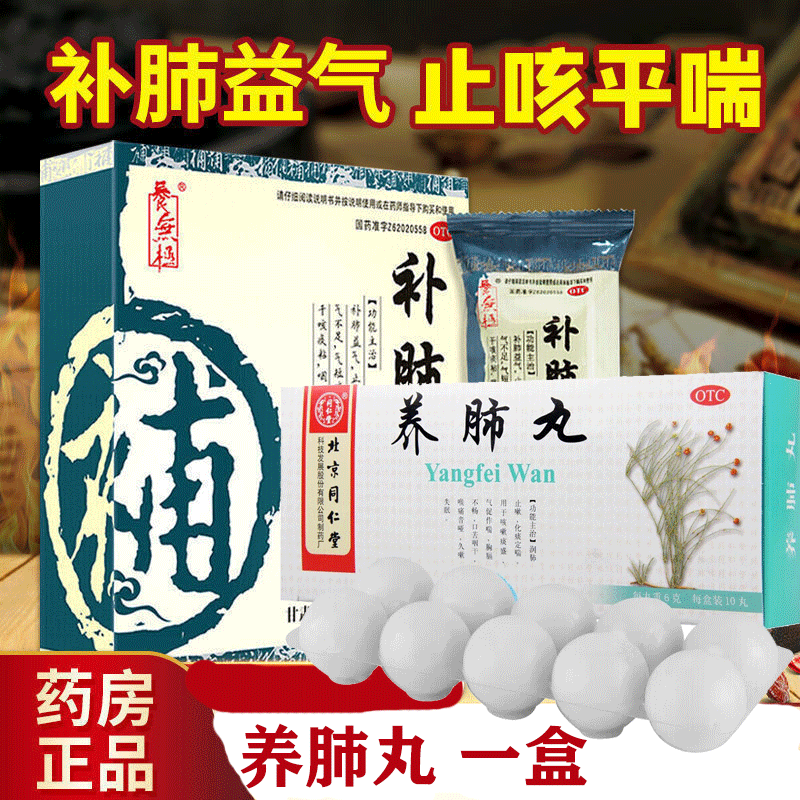 北京同仁堂养肺丸健肺丸保肺丸中药补肺丸官方旗舰店正品化痰pc