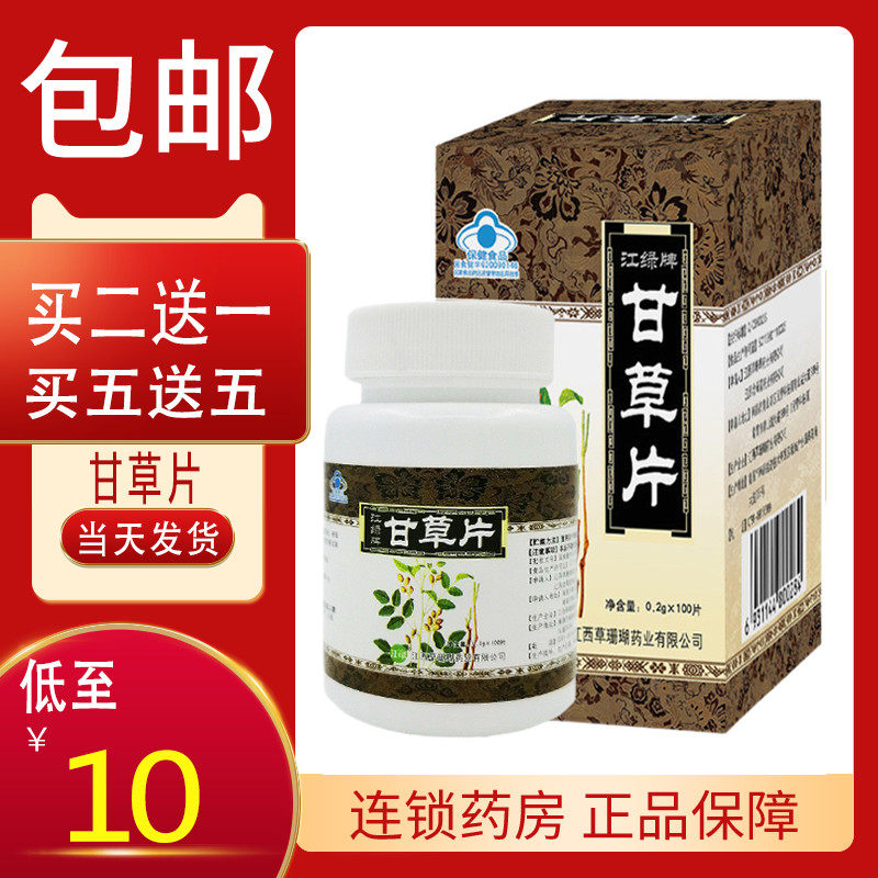 江绿牌甘草片100片瓶装甘草片 甘干草片甘草片官方旗舰店gh