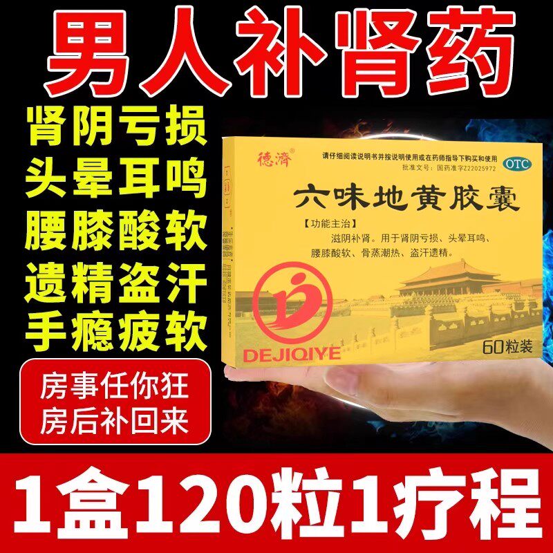 同仁堂九六味地黄胶囊28二十八味补肾胶囊补肾固精强肾泡水喝yp6