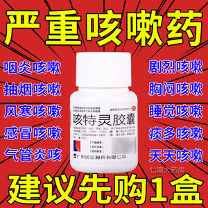 【诺金】咳特灵胶囊360mg1.4mg*30粒/盒