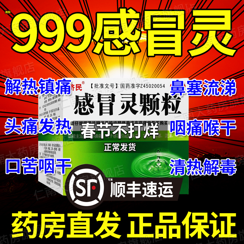 三九复方999感冒灵颗粒官方正品15袋大盒感冒药流鼻涕鼻塞成人yp6-封面