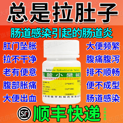 【昆鹰】盐酸小檗碱片50mg*100片/盒