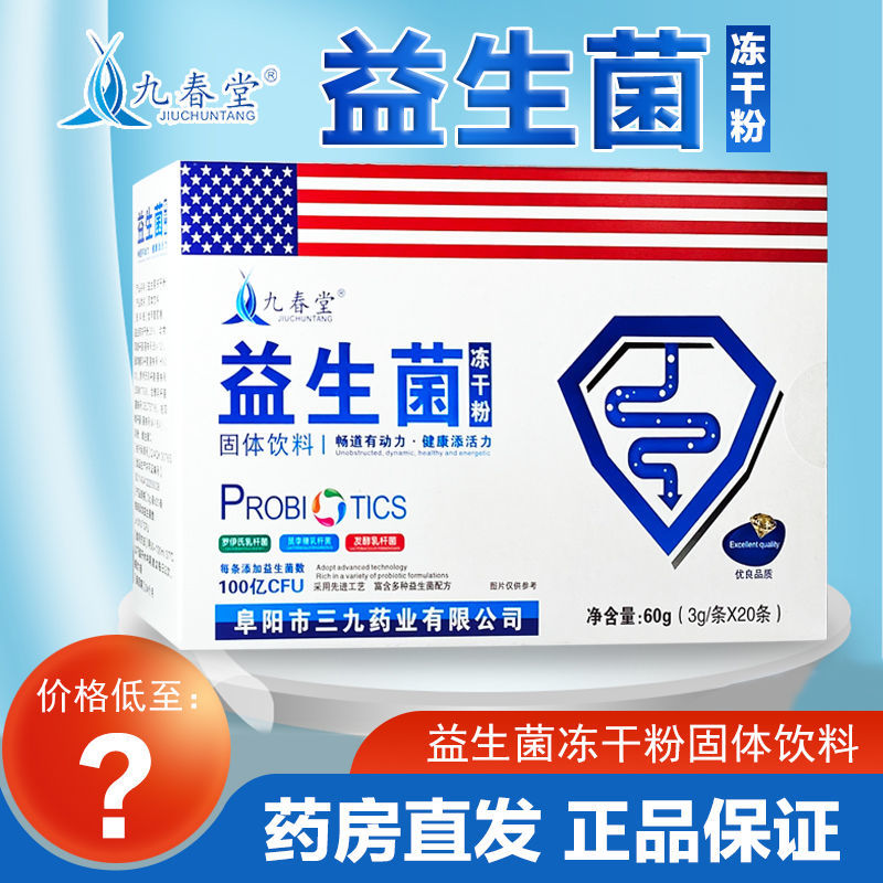 整肠生思连康双歧杆菌四联益生菌颗粒儿童善世堂蒙脱食散朦石散sy