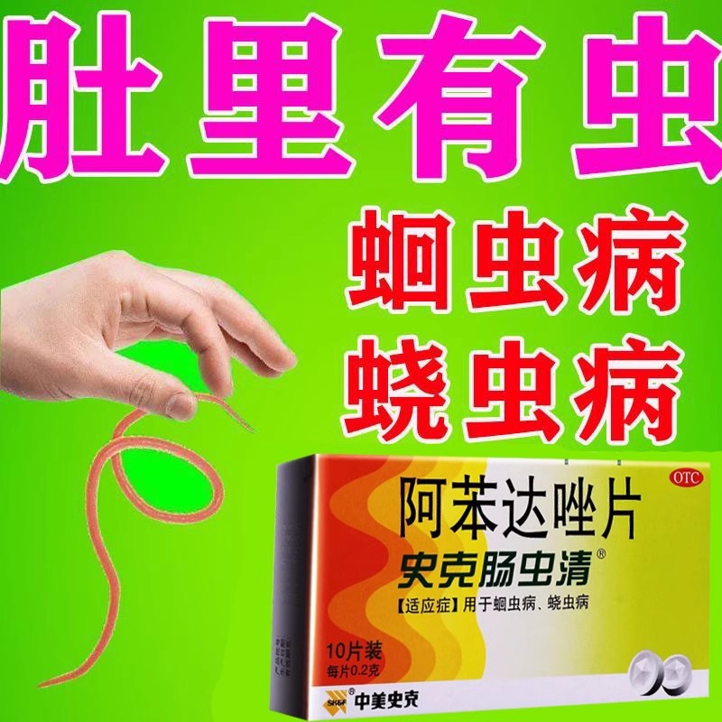 肠虫清中美史克小孩吃的打虫药成年人宝塔糖伊维菌素片人用yp6
