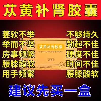 苁黄补肾胶囊旗舰店复方苁蓉补肾胶囊从黄丛黄襄药壮阳正品国药pc