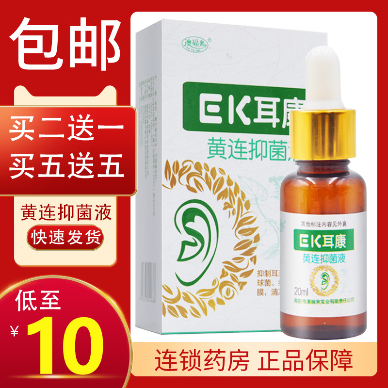 耳康黄连莲抑菌液ek耳康耳膜修复液滴耳液耳康官方旗舰店LX2-封面