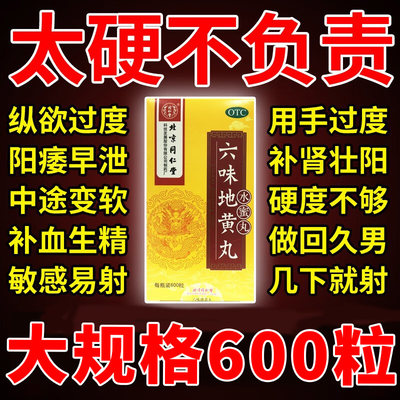 【同仁堂】六味地黄丸200mg*360丸/盒