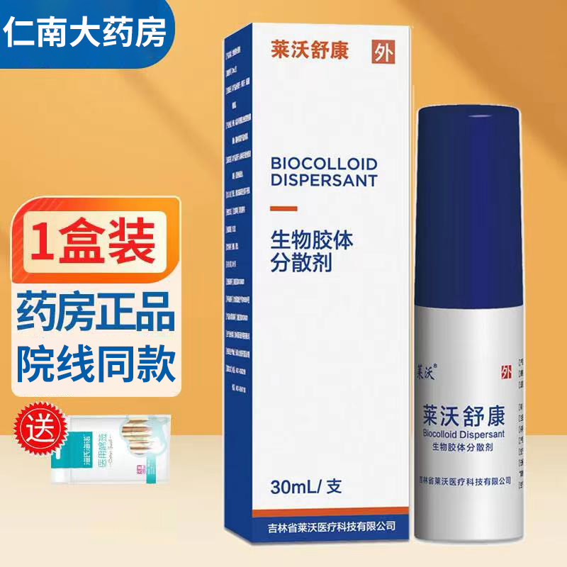 莱沃舒康生物胶体分散剂改善皮肤开放性创面创伤促进伤口愈合sy