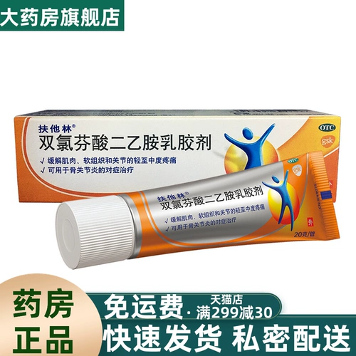 Фувоталин диклофенак этилендиаминовый латекс 20 г диэтиламиновый латекс снимает боль в суставах yp7