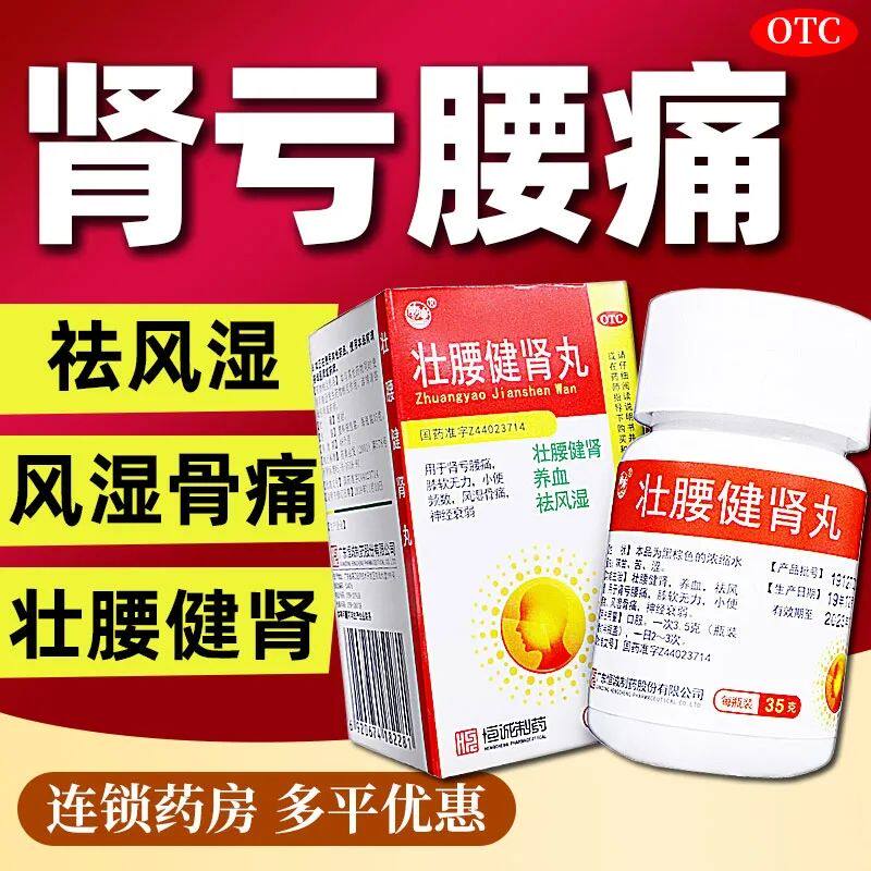 壮腰健肾丸建肾丸建肾健脾丸舒经健腰北京同仁堂汇仁健腰壮肾丸pc