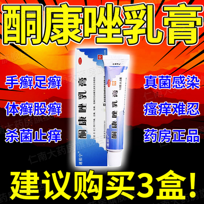 酮康唑乳膏正品达克宁治脚气的酸咪康唑软膏脚气止痒脱皮杀菌yp9