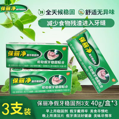 保丽净假牙稳固40g粘合剂松动