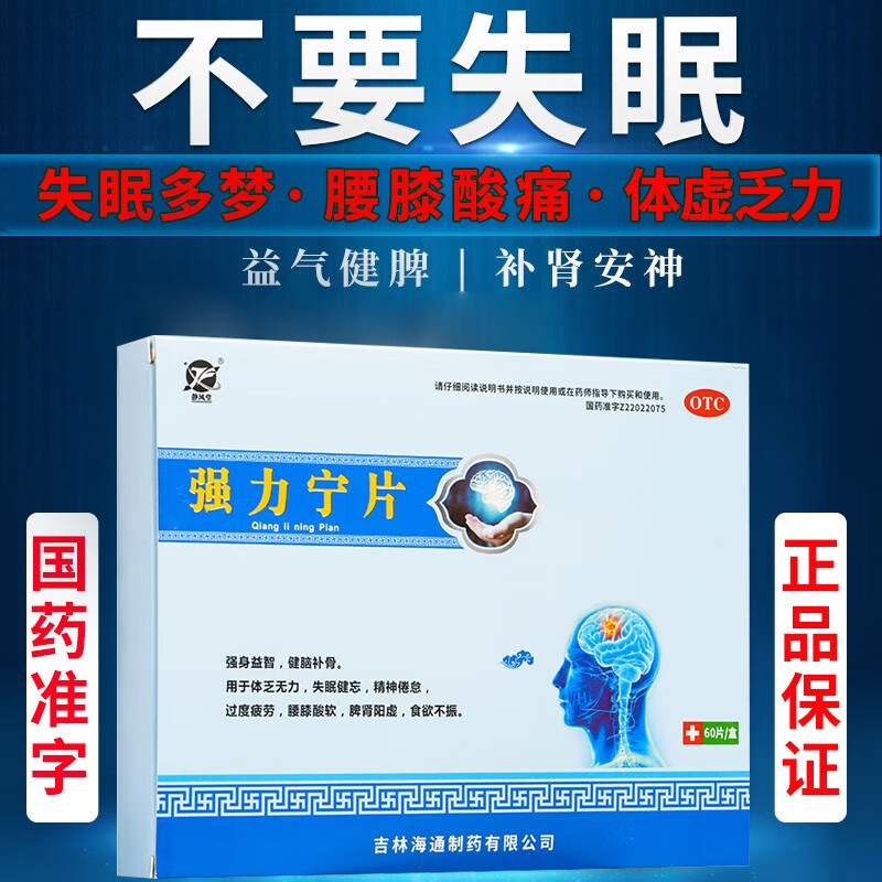 强力宁片修正药业72片安神补脑汁增强记忆力安眠快速睡片按眠yp9