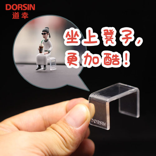 正品 DORSIN道幸 U形凳子 透明亚克力 中控台桌面 车载摆件底座