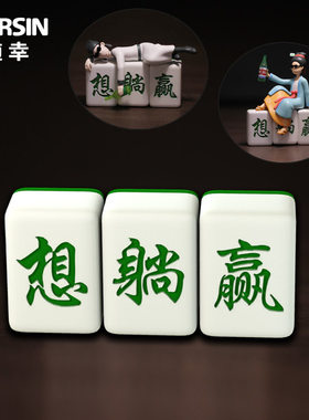 正品 想躺赢麻将 DORSIN道幸 人偶底座配件  车内饰品 车载摆件