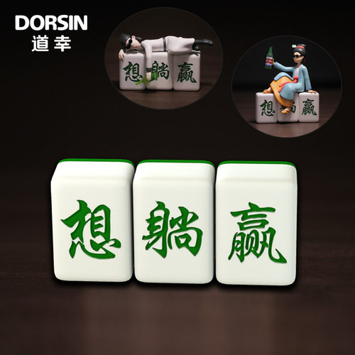 正品 想躺赢麻将 DORSIN道幸 人偶底座配件  车内饰品 车载摆件