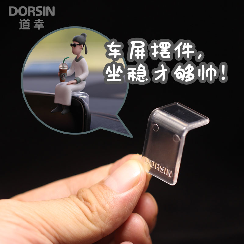 正品 DORSIN道幸 L形车屏底座 固定车载玩具摆件 汽车屏摆件支架