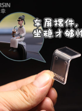 正品 DORSIN道幸 L形车屏底座 固定车载玩具摆件 汽车屏摆件支架