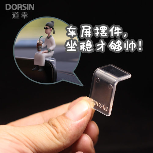 正品 DORSIN道幸 L形车屏底座 固定车载玩具摆件 汽车屏摆件支架