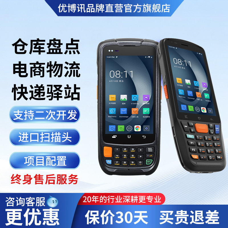 优博讯i6200s安卓pda手持数据采集器终端管家婆盘点机出入库电商wms工厂mes物流仓库管理神器条码入库扫码机