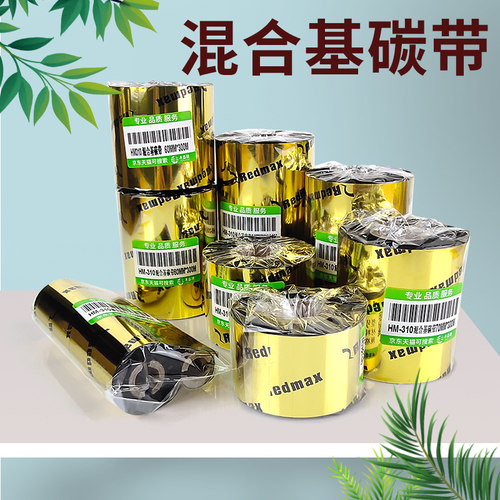 铜板不干胶服装吊牌混合基碳带