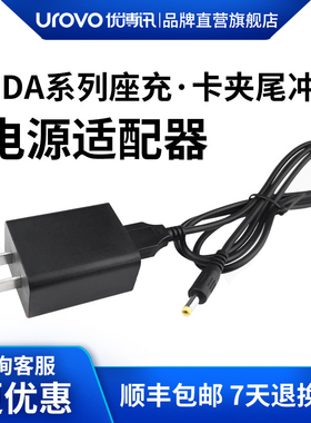 UROVO/优博讯i6200 Series工业巴枪/i6200s/i6300A/I9000S/i6000s/i6310全系列电源适配器座充充电器配件