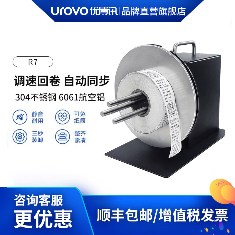R7标签打印机专用回卷器水洗唛专用回卷器不锈钢全自动可调速