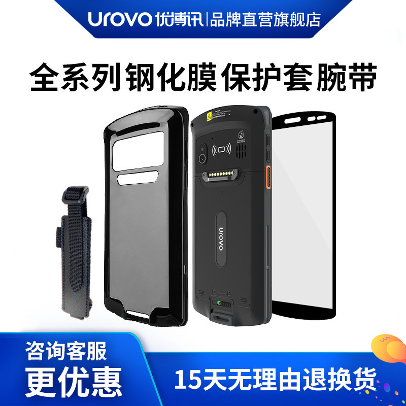 UROVO优博讯i6310 i6300Pro CT58C DT50 DT40 I6080防爆钢化膜硅胶保护套工业巴枪防摔防尘保护壳PDA配件腕带,办公设备/耗材/相关服务,条码扫描枪配件,淘宝优惠券,粉丝福利购,淘宝优惠卷