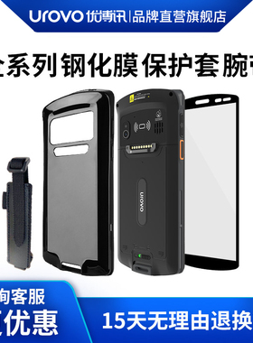 UROVO优博讯i6310 i6300Pro CT58C DT50 DT40 I6080防爆钢化膜硅胶保护套工业巴枪防摔防尘保护壳PDA配件腕带