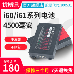 UROVO/优博讯i6000s i6100s v5000/v5000s通用电池 官方原装正品pda配件4500毫安HBL5000