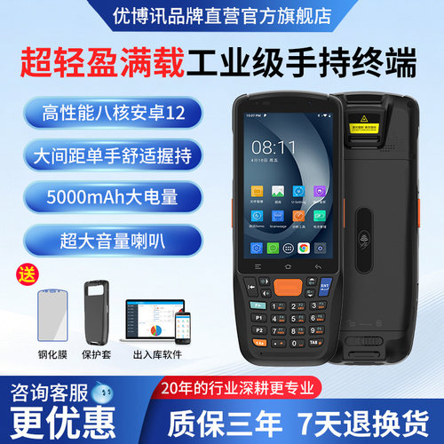 Urovo/优博讯i6300APro手持终端pda安卓数据采集器仓储出入库盘点扫码枪工业生产电商物流极兔巴枪