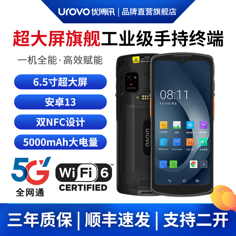 Urovo优博讯I6080pda手持终端安卓13超大屏5G数据采集器仓储出入库盘点扫码枪工业生产电商物流管家婆盘点PDA