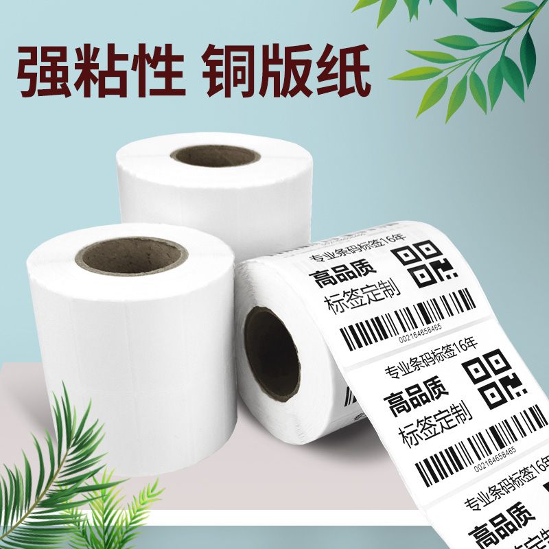 设备小条碳带白色铜版纸不干胶