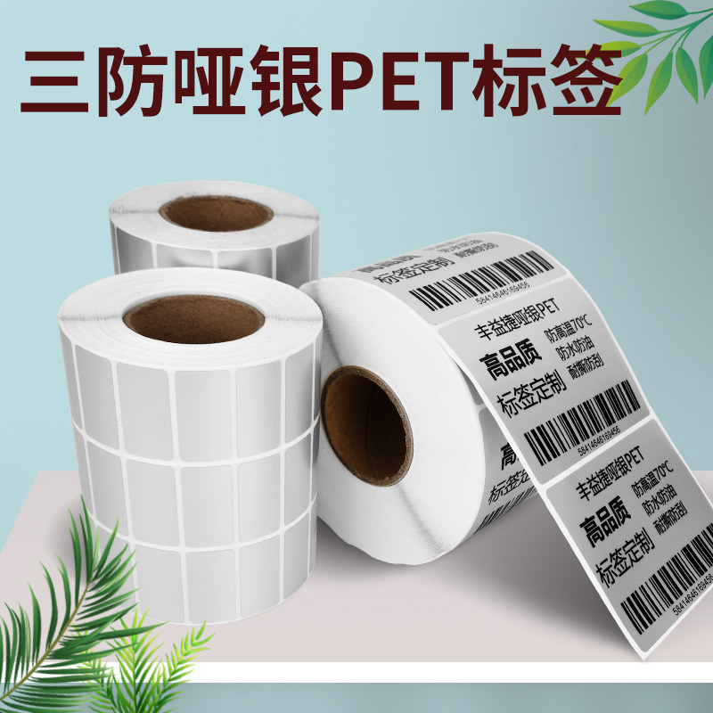 pet耐高温成卷消银龙防水标签纸
